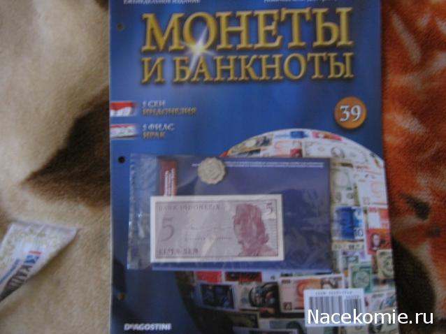 Монеты и банкноты №39  5 сенов (Индонезия), 5 филс (Ирак)