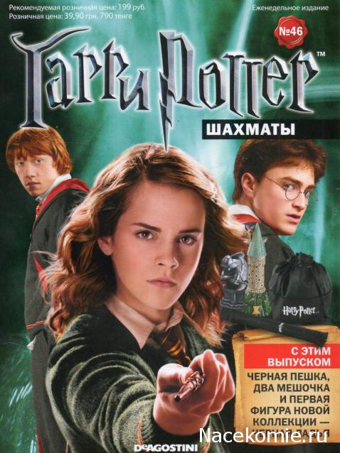 Шахматы Гарри Поттер - График выхода и обсуждение