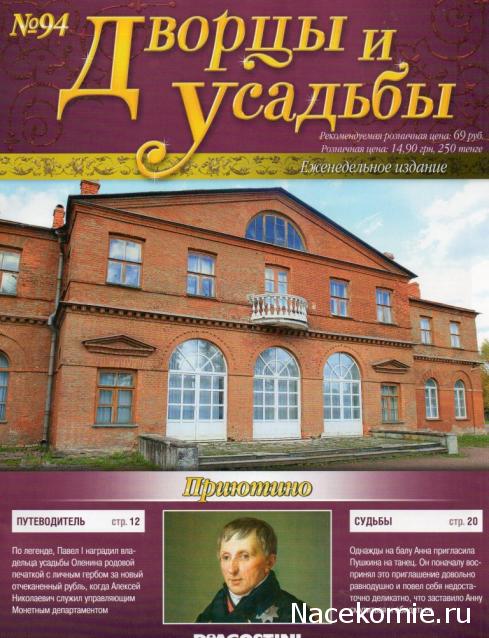 Дворцы и Усадьбы - журнал (ДеАгостини)
