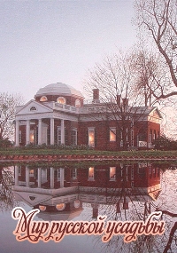 Дворцы и Усадьбы - журнал (ДеАгостини)
