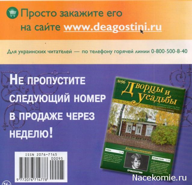 Дворцы и Усадьбы - журнал (ДеАгостини)