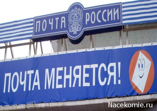 "Почта России". О ней самой...