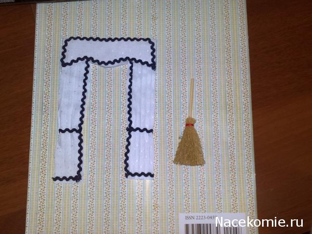 Дом Мечты №57 Занавески для кухни,  метелка