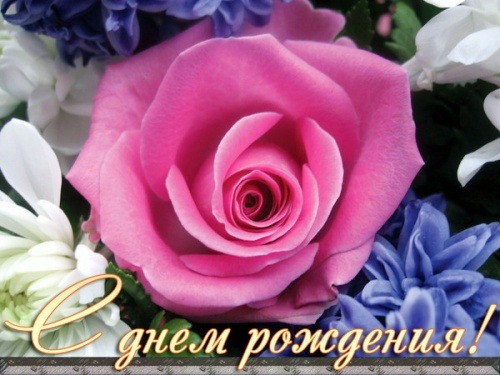 Дом Мечты наши дни рождения