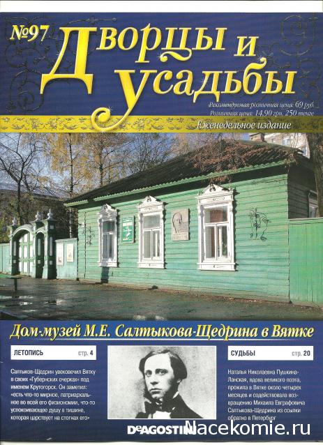 Дворцы и Усадьбы - журнал (ДеАгостини)