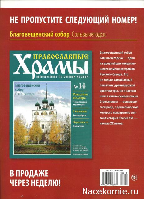 Православные Храмы - График выхода и обсуждение