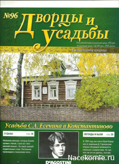 Дворцы и Усадьбы - журнал (ДеАгостини)