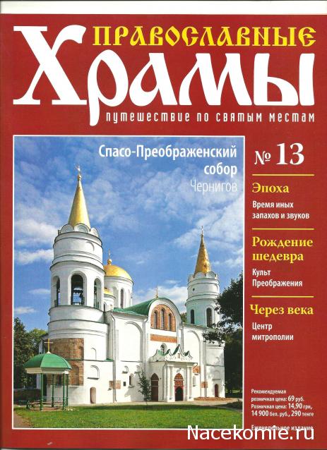 Православные Храмы - График выхода и обсуждение
