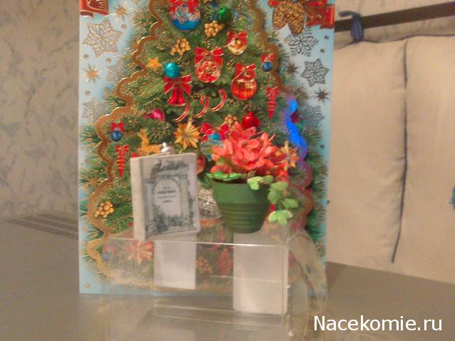 Дом Мечты и Новогодний Санта