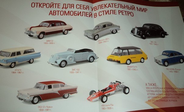 Автолегенды СССР - График выхода и обсуждение