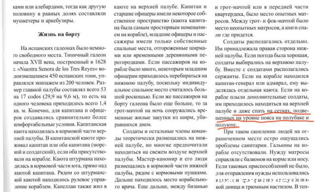 Собери Чёрную жемчужину. Сборка: оснащение палуб