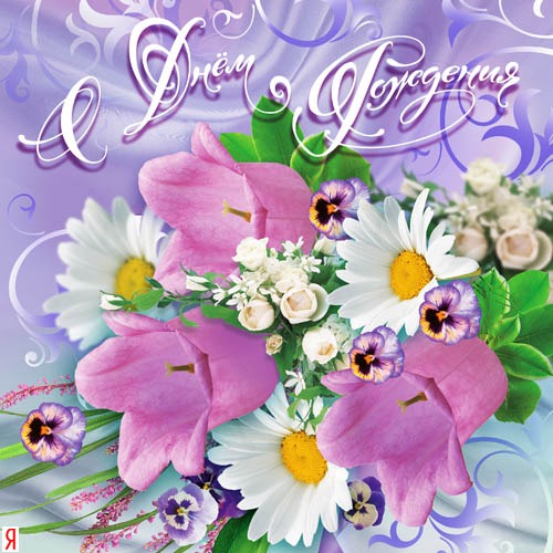 Дамы эпохи - Наши дни рождения