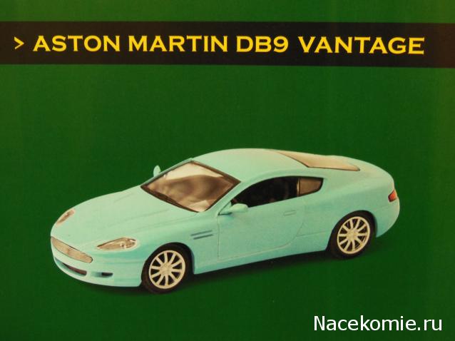 Суперкары №48 Aston Martin DB9 Vantage