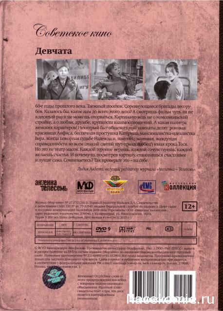 Советское Кино (Телесемь) - книга + DVD