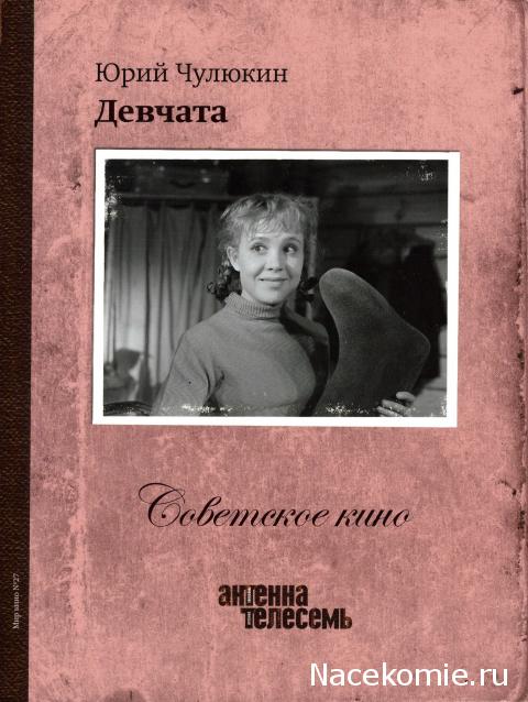 Советское Кино (Телесемь) - книга + DVD