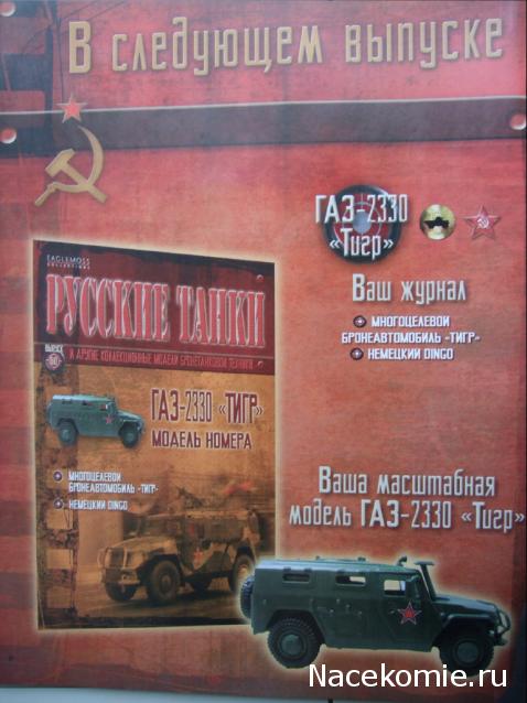 Русские танки №59 - 2С9 Нона-С