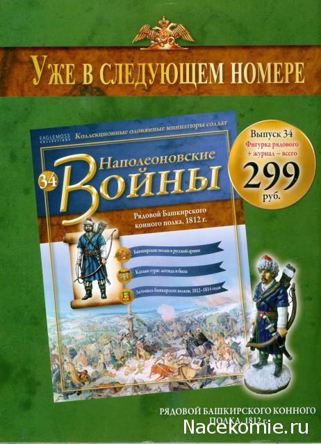 Наполеоновски войны №33 Рядовой Московского гренадерского полка,1805-1807 гг.