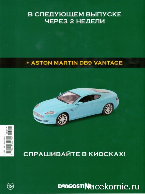 Суперкары №47 Lister Storm GTL