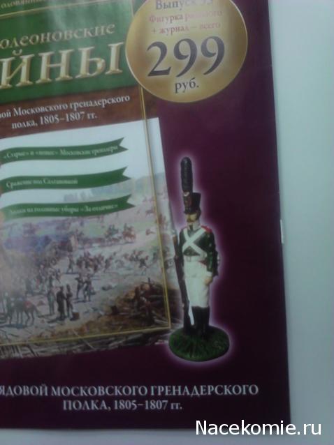 Наполеоновские Войны - График выхода и обсуждение