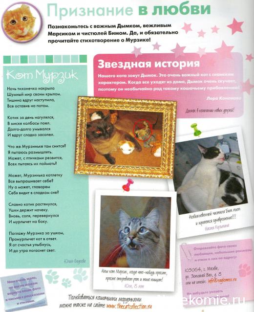 Кошкин дом. Болталка The Cat Collection