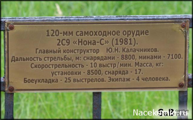Русские танки №59 - 2С9 Нона-С