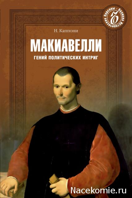 Великие исторические персоны -  ИД «Коммерсантъ»