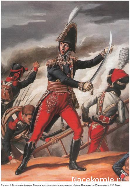 Униформология НВ: Великая Армия