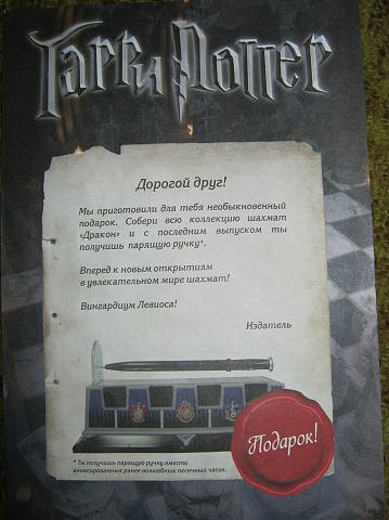 Шахматы Гарри Поттер - График выхода и обсуждение