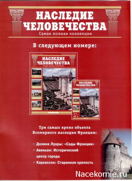 Наследие Человечества - журнал + DVD