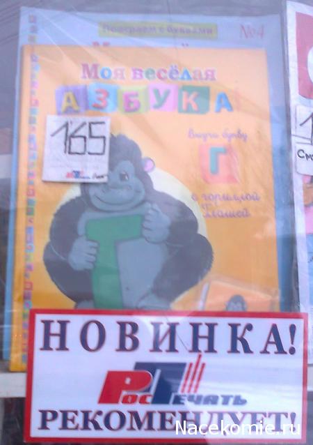 Моя веселая азбука - Hachette Коллекция - тест