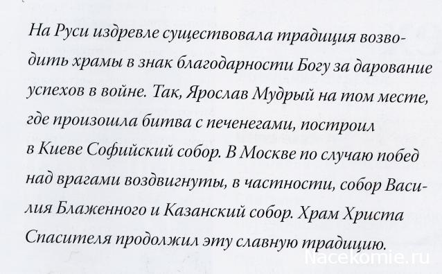 Православные Храмы - График выхода и обсуждение