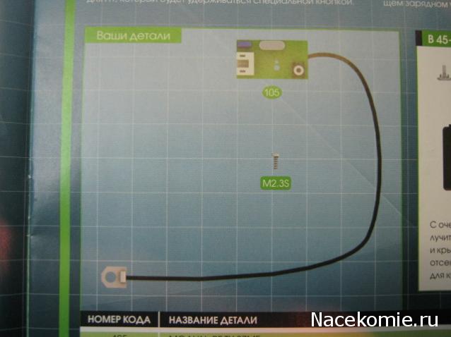Робот-шпион. Сборка робота. Общая тема.