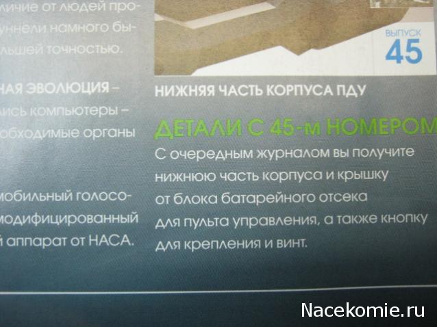 Робот-шпион. Сборка робота. Общая тема.