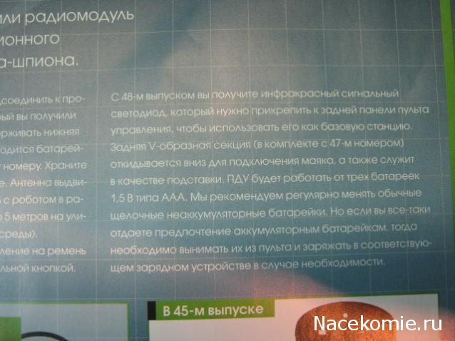 Робот-шпион. Сборка робота. Общая тема.