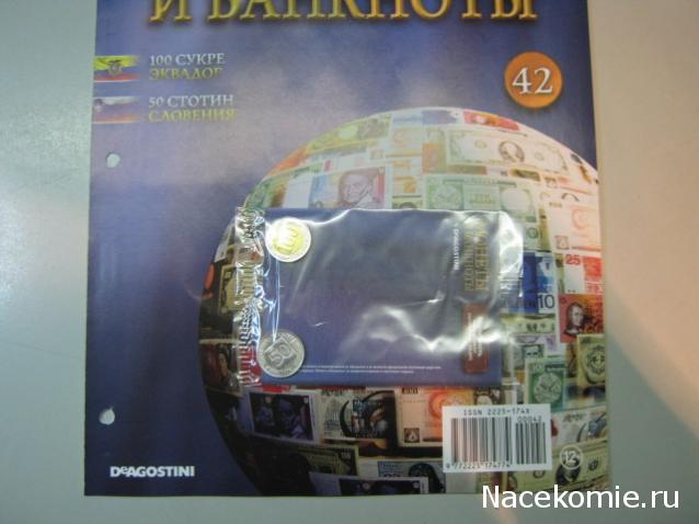 Монеты и банкноты №42  100 сукре (Эквадор), 50 стотин (Словения)