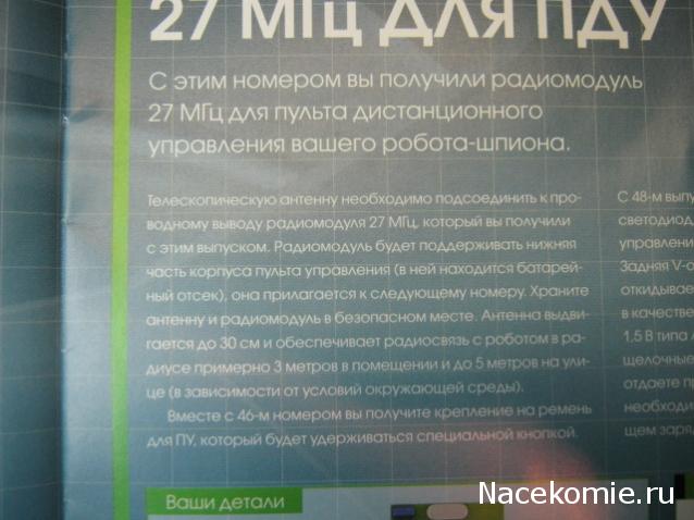Робот-шпион. Сборка робота. Общая тема.