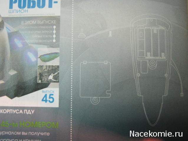 Робот-шпион. Сборка робота. Общая тема.