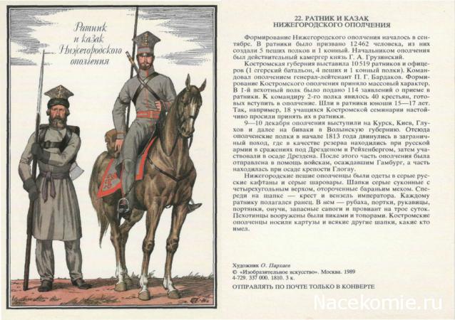 Наполеоновские Войны - График выхода и обсуждение