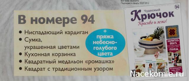 Чудесный Крючок №93: купальник-бикини, жакет, подушка "LOVE"