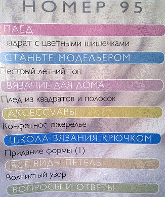 Чудесный Крючок №95: топ, плед, ожерелье