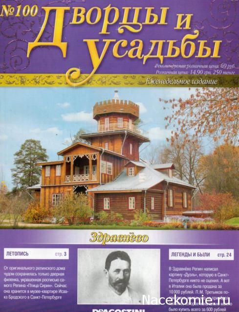 Дворцы и Усадьбы - журнал (ДеАгостини)