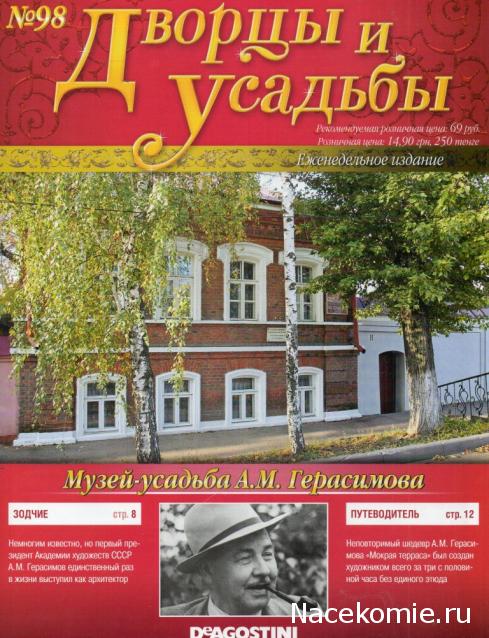 Дворцы и Усадьбы - журнал (ДеАгостини)