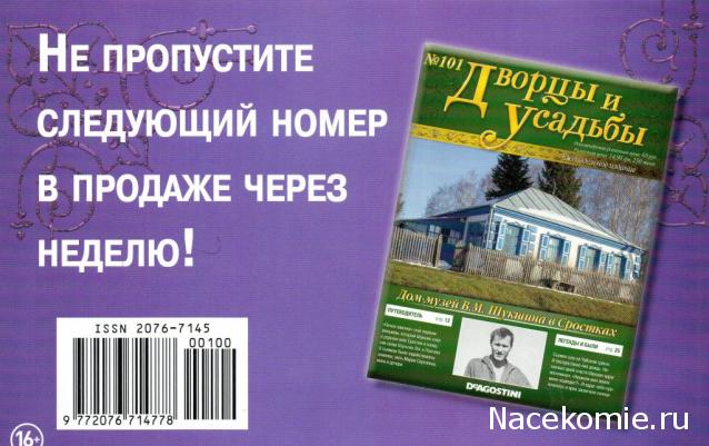 Дворцы и Усадьбы - журнал (ДеАгостини)