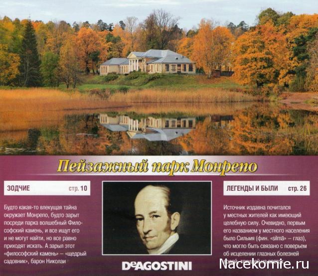 Дворцы и Усадьбы - журнал (ДеАгостини)