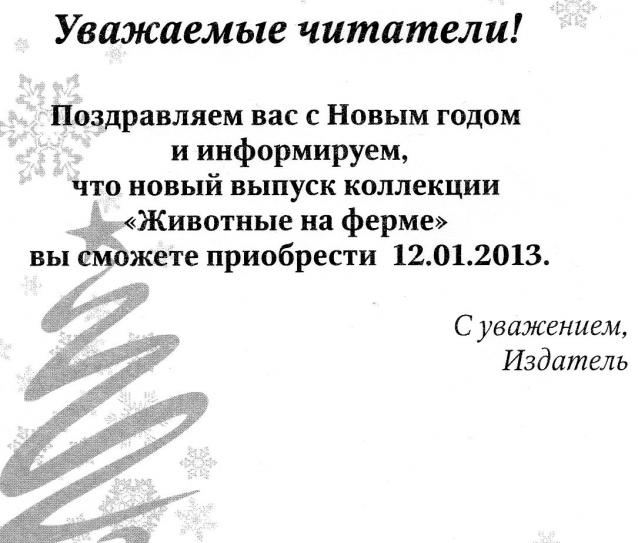 Животные на ферме 2012