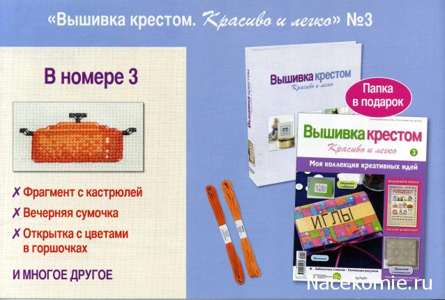 Вышивка крестом №2