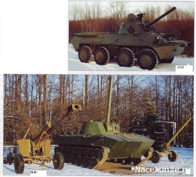 Русские танки №59 - 2С9 Нона-С