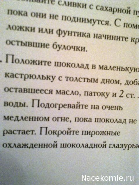 Разговор за чашкой чая. Болталка "Изысканной Выпечки"