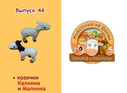 Животные на Ферме №44: 2 козы