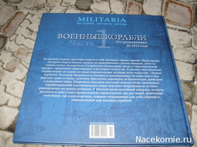 "MILITARIA. История, оружие, битвы" (ООО "Семейная библиотека") Украина